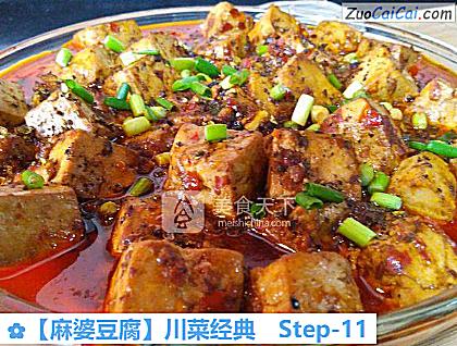 麻婆豆腐做法第十一步骤