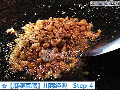 麻婆豆腐做法第四步骤