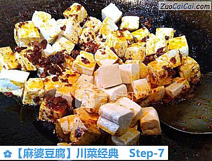 麻婆豆腐做法第七步骤
