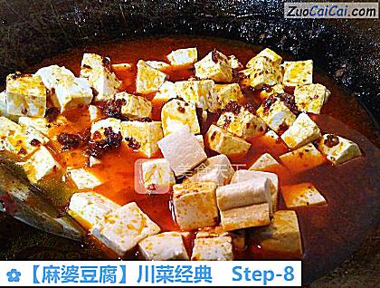 麻婆豆腐做法第八步骤