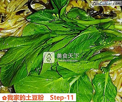 我家的土豆粉做法第十一步骤