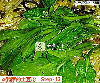 我家的土豆粉做法第十二步骤