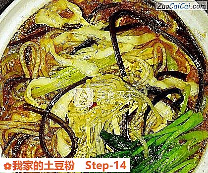 我家的土豆粉做法第十四步骤