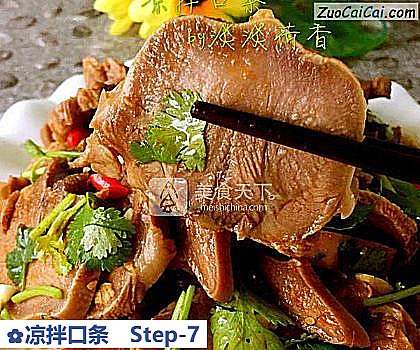 凉拌口条做法第七步骤