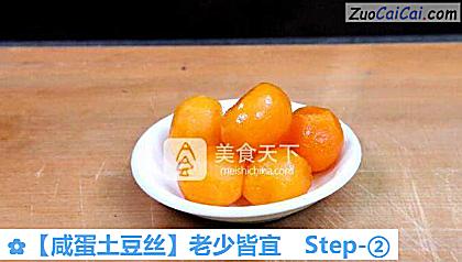 咸蛋土豆丝做法第二步骤