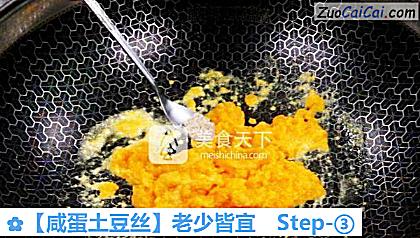 咸蛋土豆丝做法第三步骤