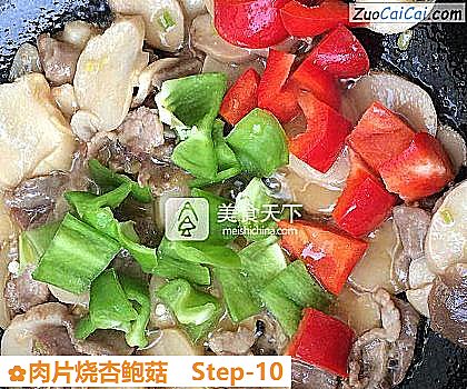 肉片烧杏鲍菇做法第十步骤