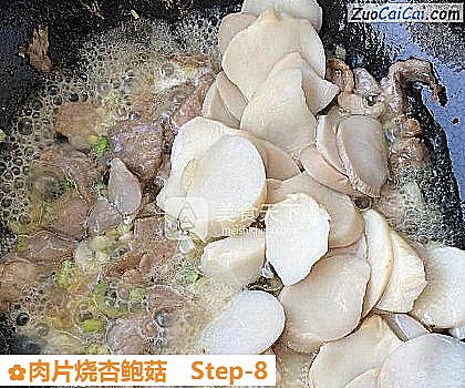 肉片烧杏鲍菇做法第八步骤