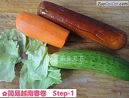 简易越南春卷做法第一步骤