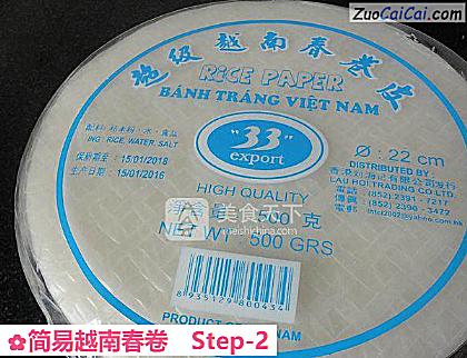 简易越南春卷做法第二步骤