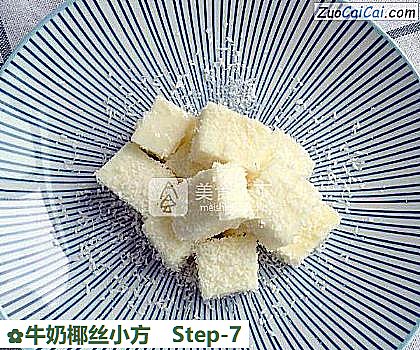 牛奶椰丝小方做法第七步骤