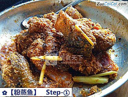 粉蒸鱼做法第一步骤