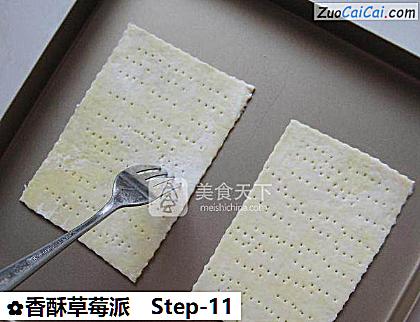 香酥草莓派做法第十一步骤