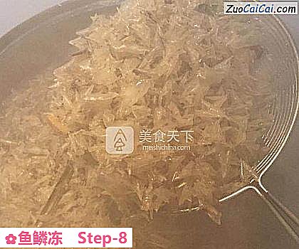 鱼鳞冻做法第八步骤
