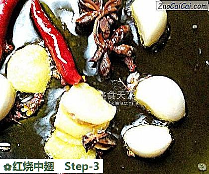 红烧中翅做法第三步骤