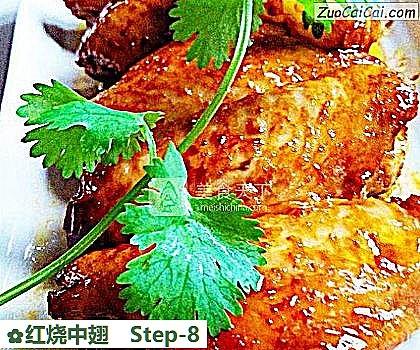 红烧中翅做法第八步骤