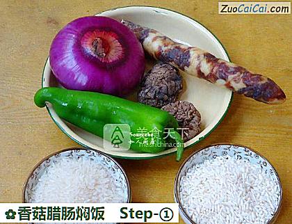 香菇腊肠焖饭做法第一步骤