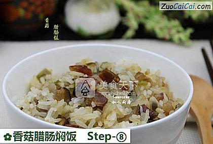 香菇腊肠焖饭成品图1