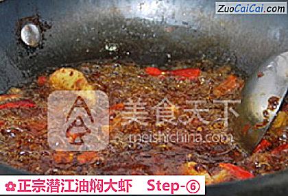 正宗潜江油焖大虾做法第六步骤