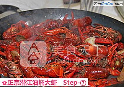 正宗潜江油焖大虾做法第七步骤