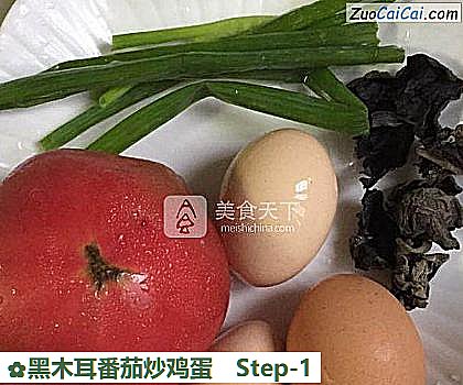 黑木耳番茄炒鸡蛋做法第一步骤