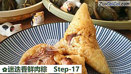 迷迭香鲜肉粽做法第十七步骤