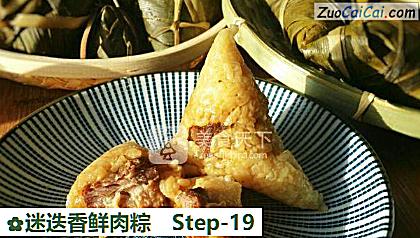 迷迭香鲜肉粽做法第十九步骤