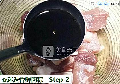 迷迭香鲜肉粽做法第二步骤