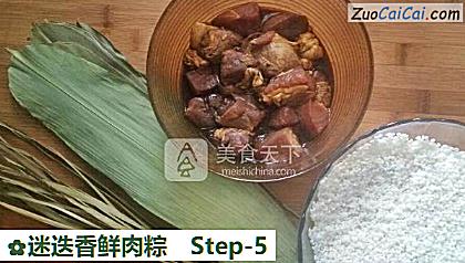 迷迭香鲜肉粽做法第五步骤