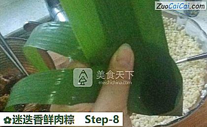 迷迭香鲜肉粽做法第八步骤