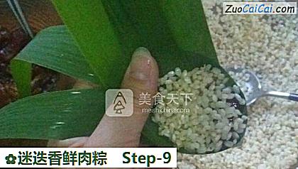 迷迭香鲜肉粽做法第九步骤