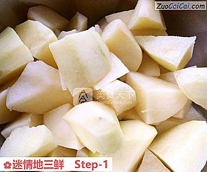 迷情地三鲜做法第一步骤