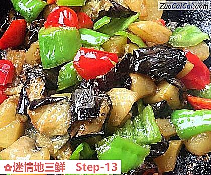 迷情地三鲜做法第十三步骤
