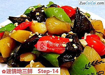 迷情地三鲜做法第十四步骤
