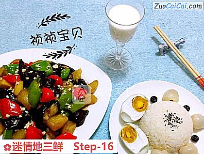 迷情地三鲜做法第十六步骤