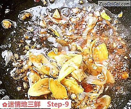 迷情地三鲜做法第九步骤