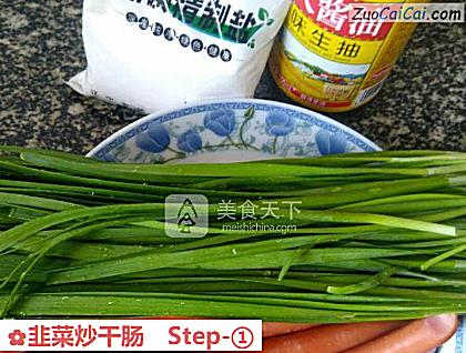 韭菜炒干肠做法第一步骤