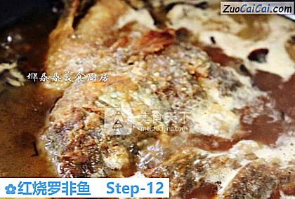 红烧罗非鱼做法第十二步骤