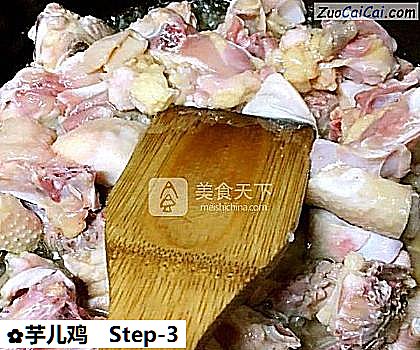 芋儿鸡做法第三步骤
