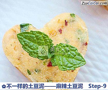 不一样的土豆泥做法第九步骤