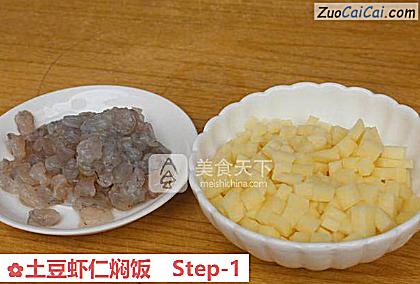 土豆虾仁焖饭做法第一步骤