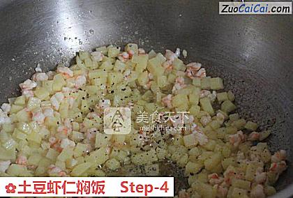 土豆虾仁焖饭做法第四步骤