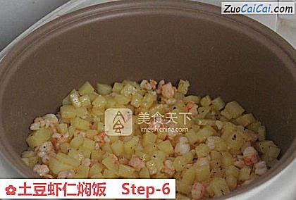 土豆虾仁焖饭做法第六步骤