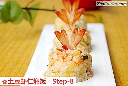 土豆虾仁焖饭做法第八步骤