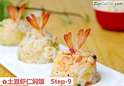 土豆虾仁焖饭做法第九步骤