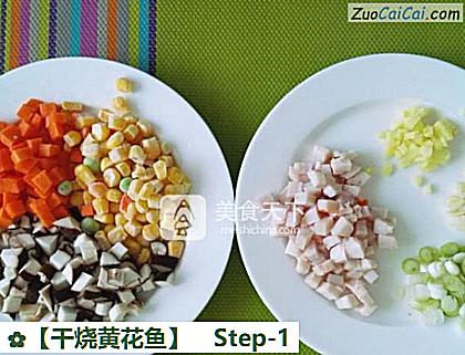 干烧黄花鱼做法第一步骤