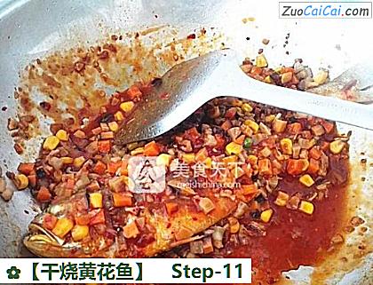 干烧黄花鱼做法第十一步骤
