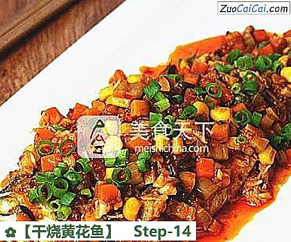 干烧黄花鱼做法第十四步骤