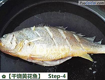 干烧黄花鱼做法第四步骤
