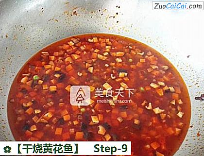 干烧黄花鱼做法第九步骤
